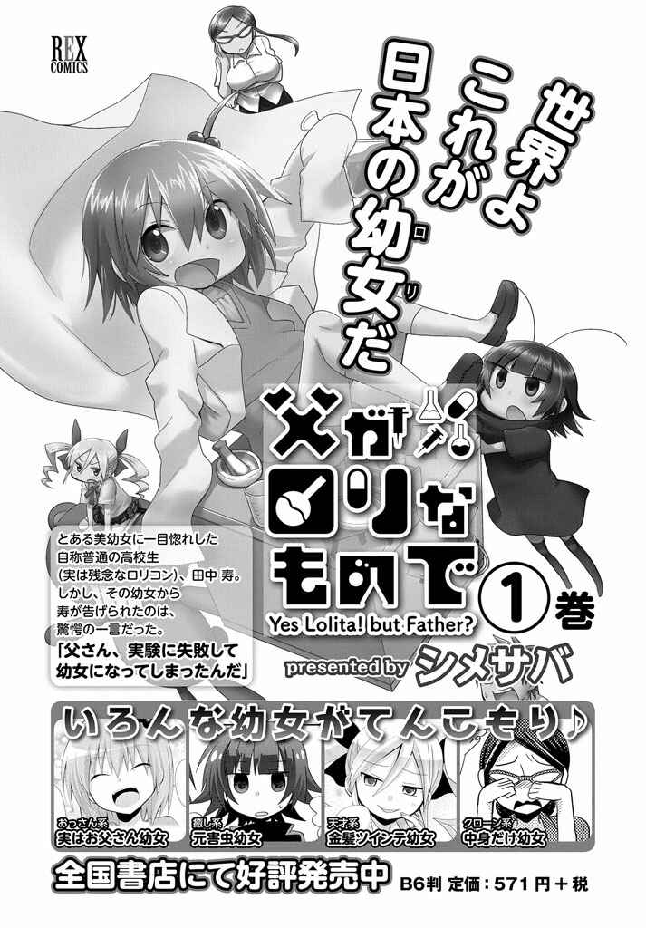 Page 30 Chapter 11 My Father Is a Loli