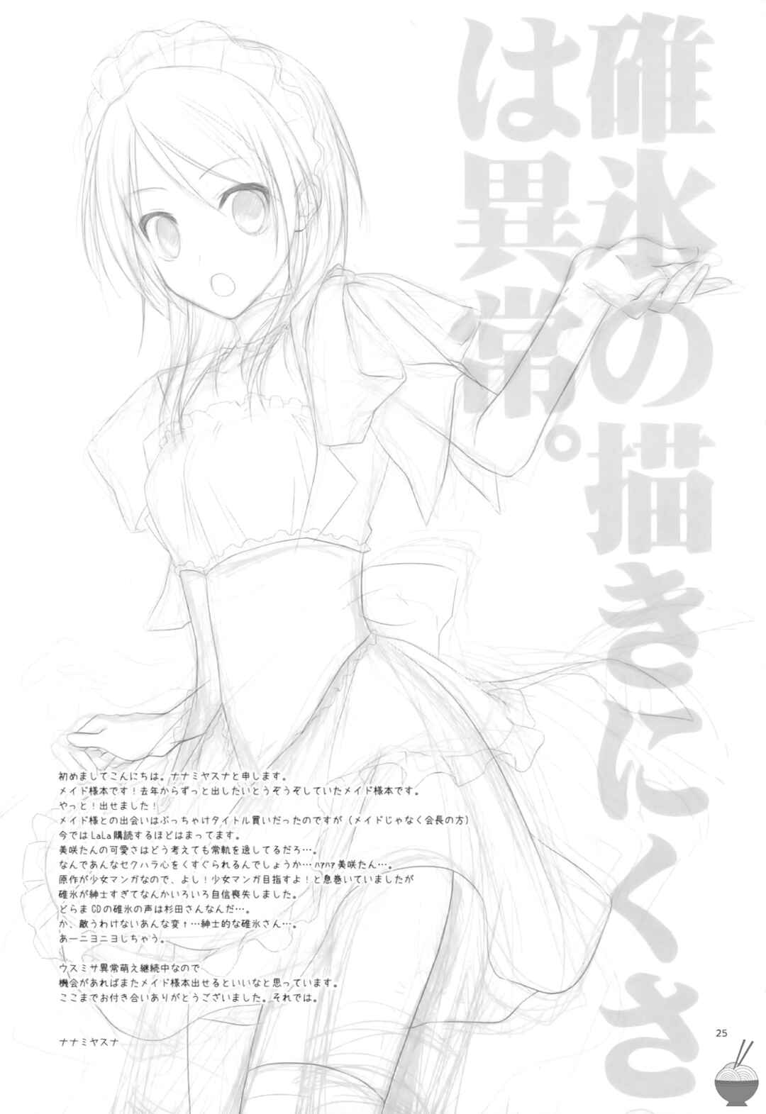 Page 24 Chapter 1 Kaichou wa Maid-sama! - elle* (Doujinshi)