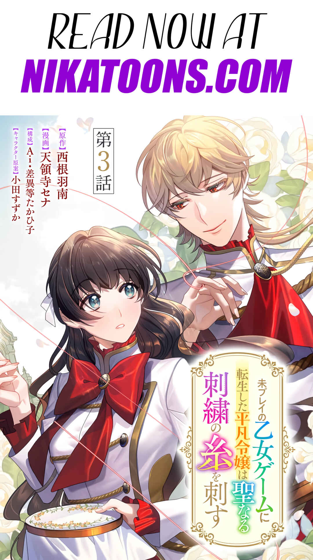 Page 2 Chapter 3 Mi Play no Otome Game ni Tensei Shita Heibon Reijou wa Seinaru Shishuu no Ito wo Sasu