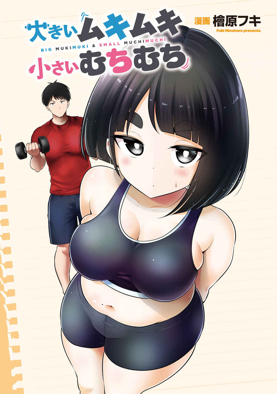 Page 2 Chapter 3 Ookii Muki Muki Chiisai Muchi Muchi