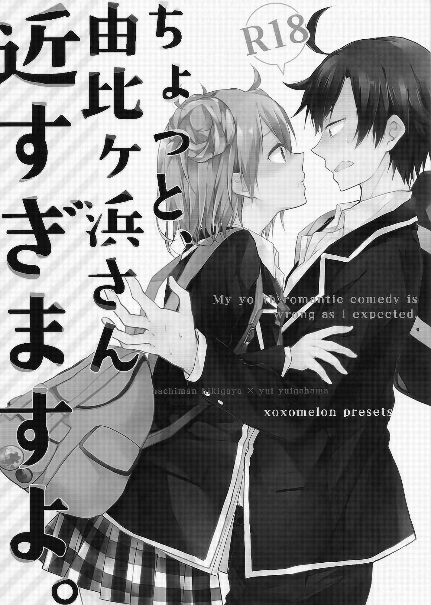 Page 16 Chapter Unknown_82b2 Yahari Ore no Seishun Love Come wa Machigatteiru - Chotto, Yuigahama-san chika sugimasu yo. (Doujinshi)