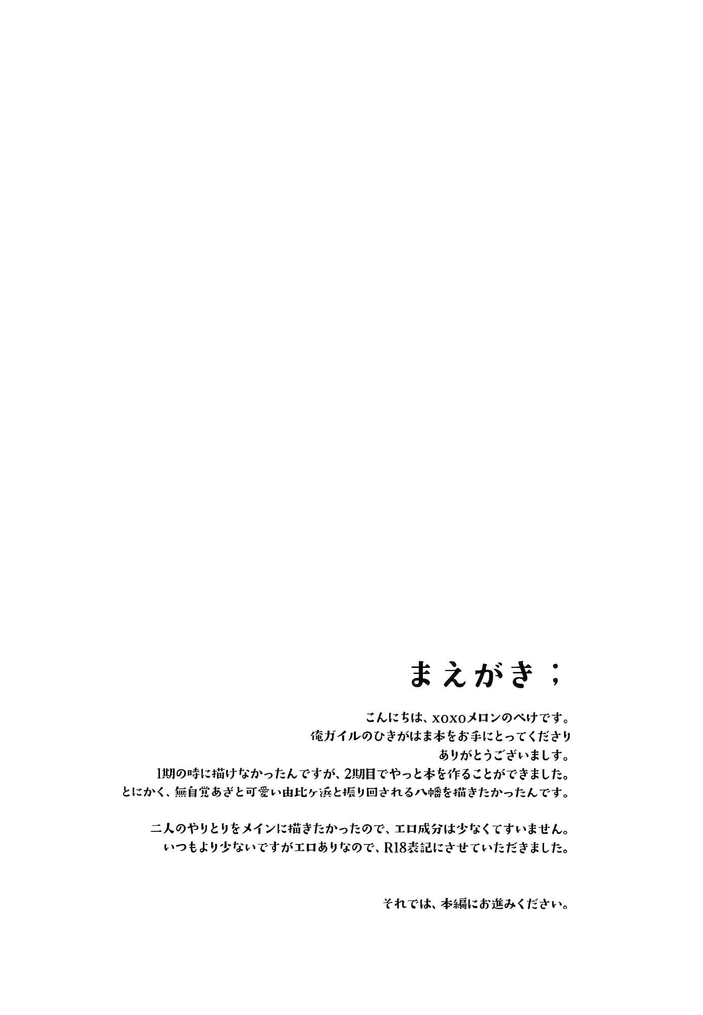 Page 3 Chapter Unknown_82b2 Yahari Ore no Seishun Love Come wa Machigatteiru - Chotto, Yuigahama-san chika sugimasu yo. (Doujinshi)