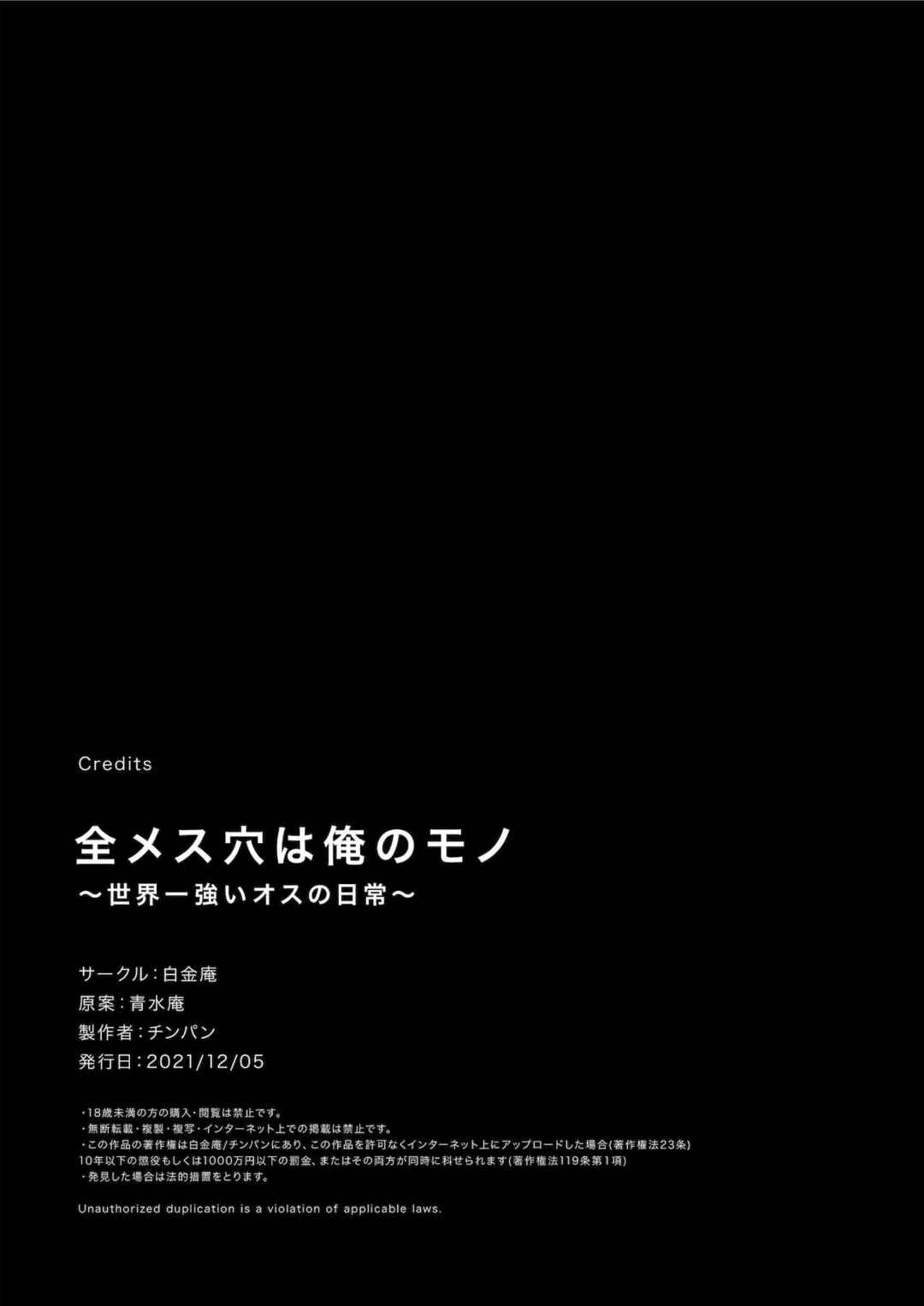 Page 77 Chapter Unknown_95bb Zen Mesuana wa Ore no Mono ~Sekaiichi Tsuyoi Osu no Nichijou~