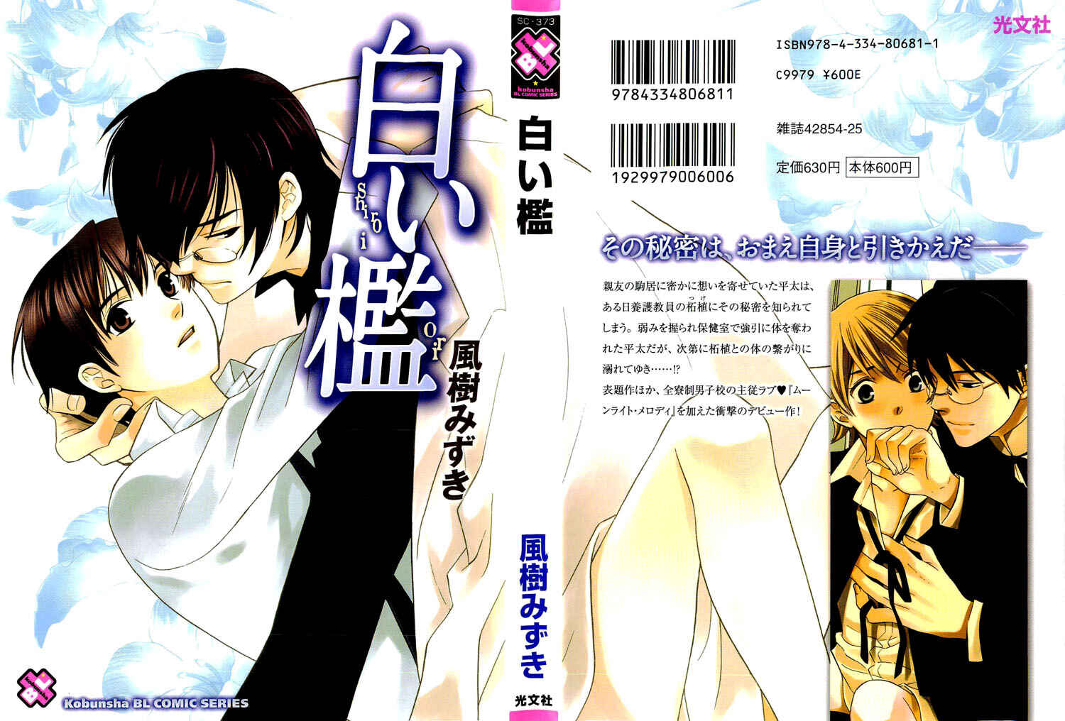 Page 3 Chapter 3 Shiroi Ori