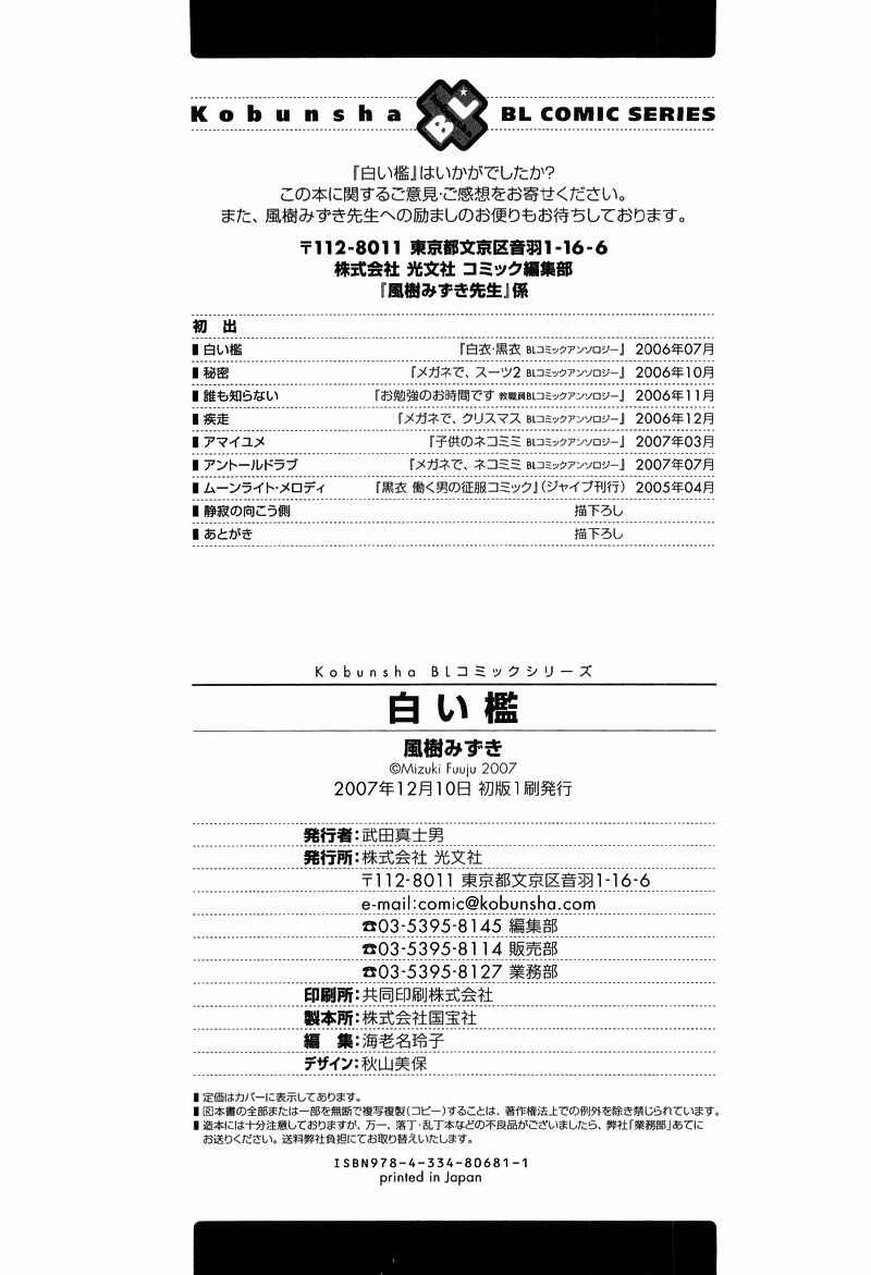 Page 6 Chapter 9 Shiroi Ori