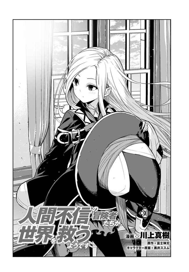 Page 2 Chapter 30 Ningen Fushin no Boukenshatachi ga Sekai o Sukuu Youdesu