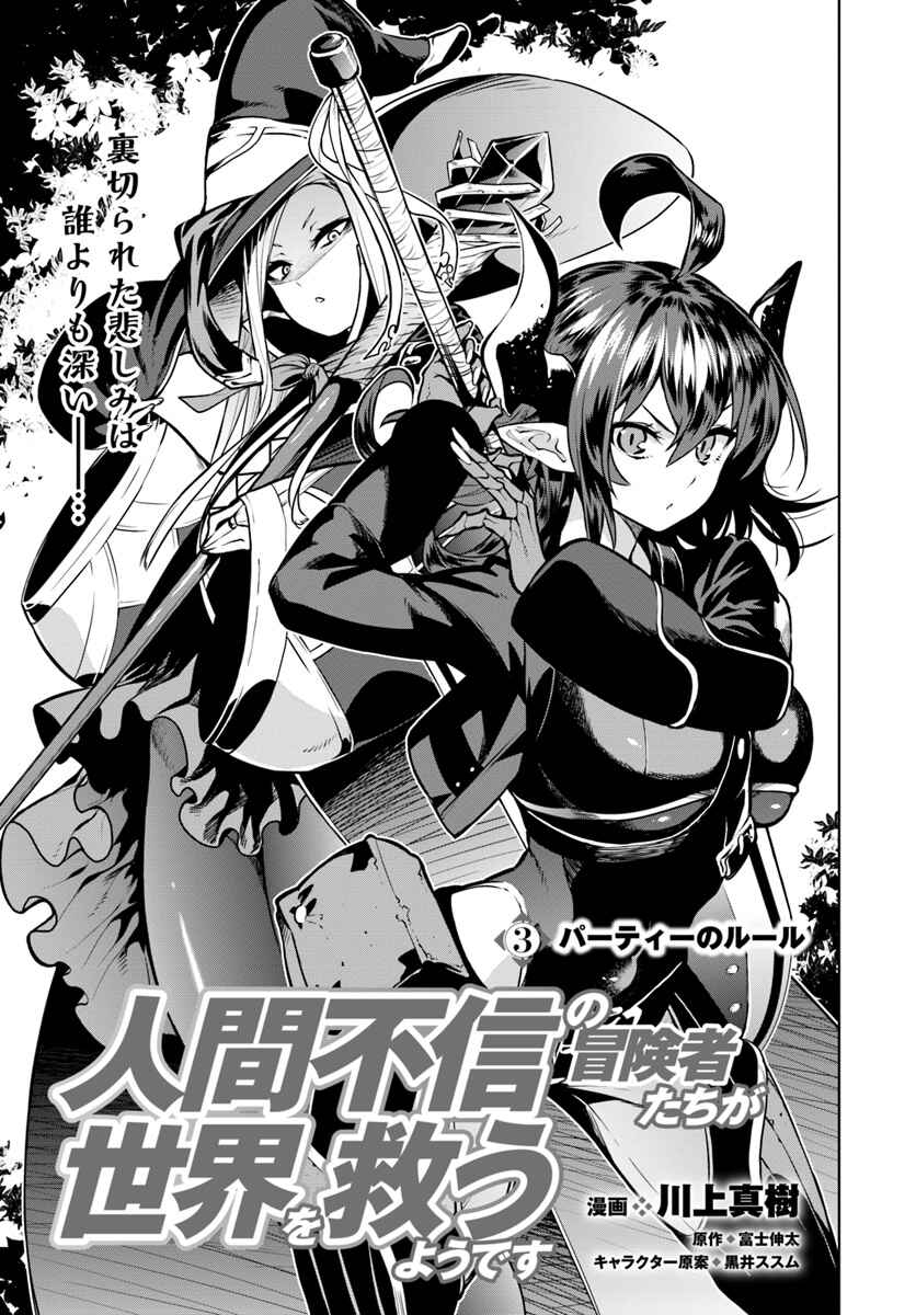 Page 1 Chapter 3 Ningen Fushin no Boukenshatachi ga Sekai o Sukuu Youdesu