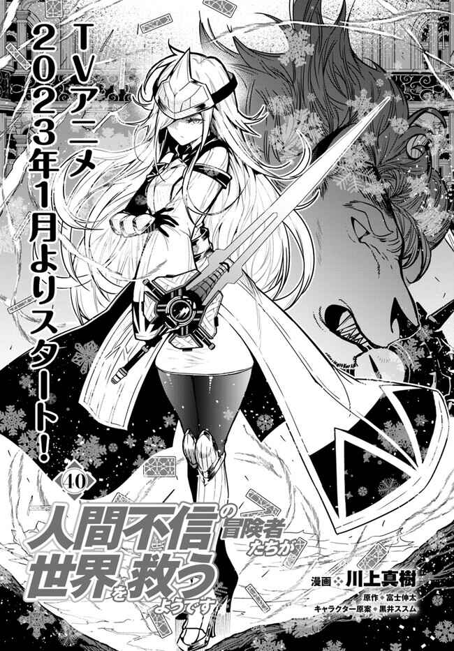 Page 1 Chapter 40.1 Ningen Fushin no Boukenshatachi ga Sekai o Sukuu Youdesu