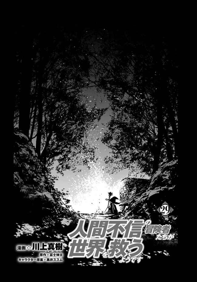 Page 2 Chapter 29 Ningen Fushin no Boukenshatachi ga Sekai o Sukuu Youdesu