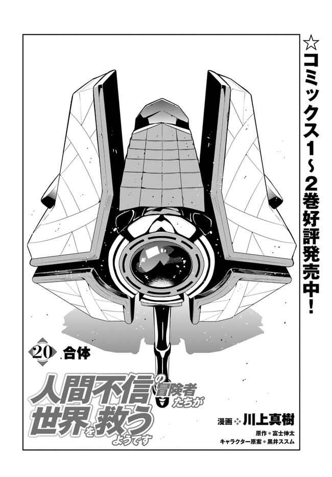 Page 2 Chapter 20 Ningen Fushin no Boukenshatachi ga Sekai o Sukuu Youdesu