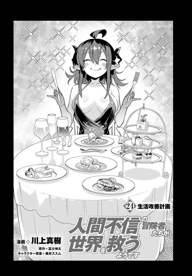 Page 2 Chapter 24 Ningen Fushin no Boukenshatachi ga Sekai o Sukuu Youdesu