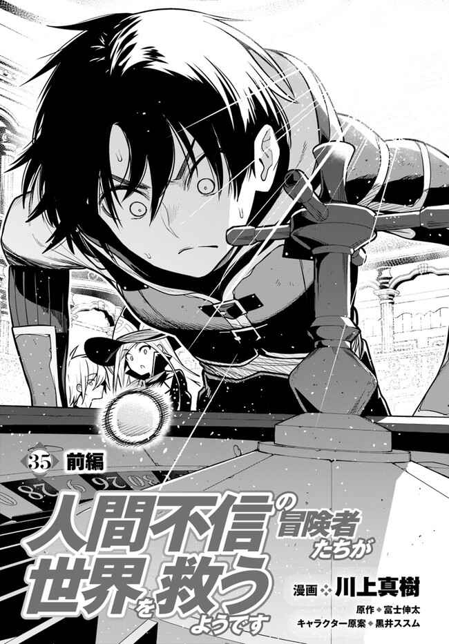 Page 1 Chapter 35.1 Ningen Fushin no Boukenshatachi ga Sekai o Sukuu Youdesu