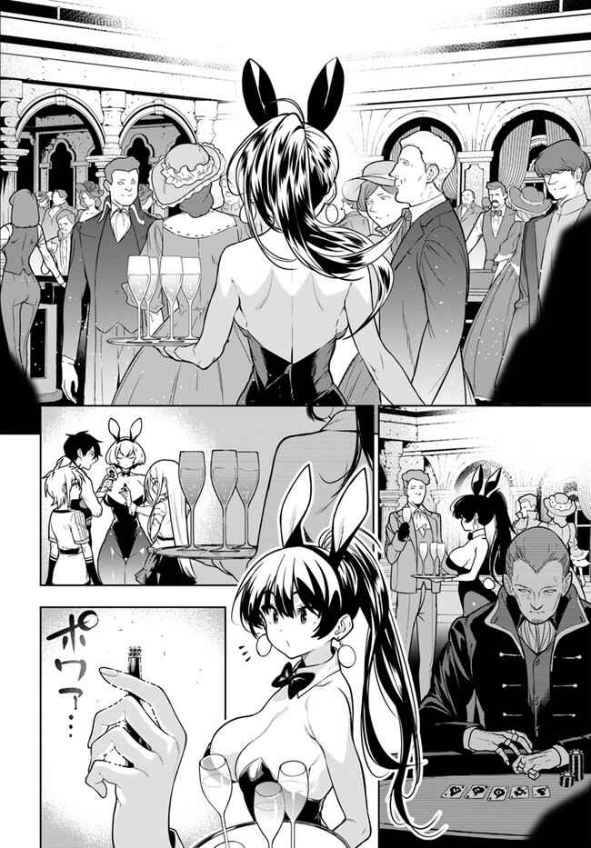 Page 2 Chapter 35.1 Ningen Fushin no Boukenshatachi ga Sekai o Sukuu Youdesu