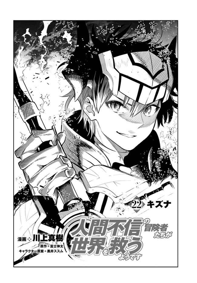 Page 2 Chapter 22 Ningen Fushin no Boukenshatachi ga Sekai o Sukuu Youdesu