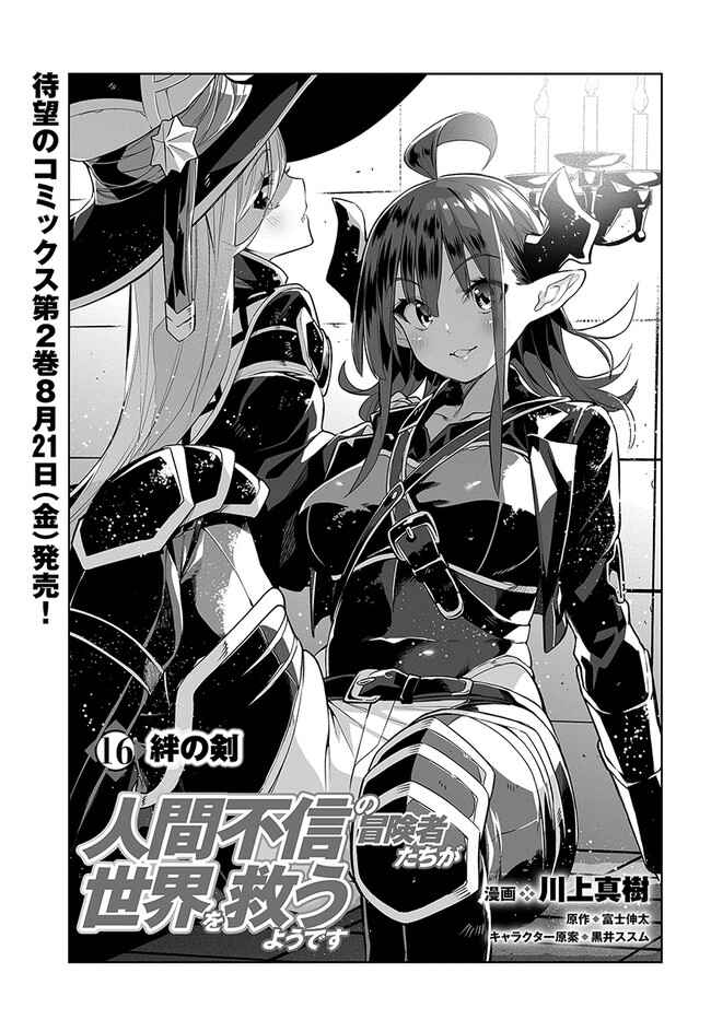 Page 1 Chapter 16 Ningen Fushin no Boukenshatachi ga Sekai o Sukuu Youdesu