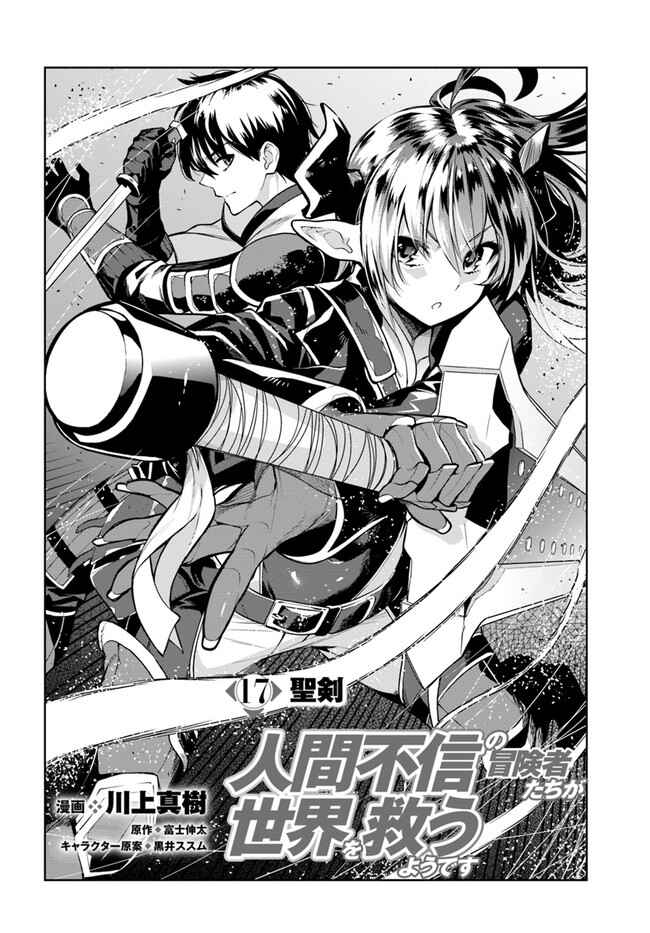Page 2 Chapter 17 Ningen Fushin no Boukenshatachi ga Sekai o Sukuu Youdesu