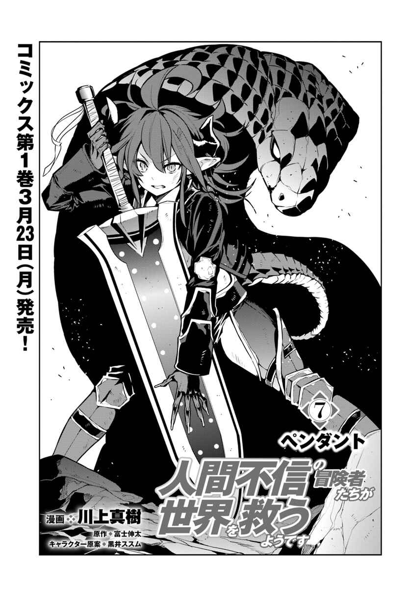 Page 1 Chapter 7 Ningen Fushin no Boukenshatachi ga Sekai o Sukuu Youdesu