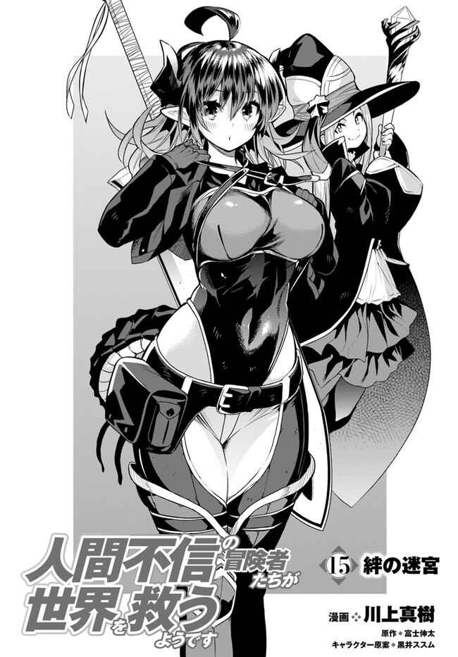 Page 2 Chapter 15 Ningen Fushin no Boukenshatachi ga Sekai o Sukuu Youdesu