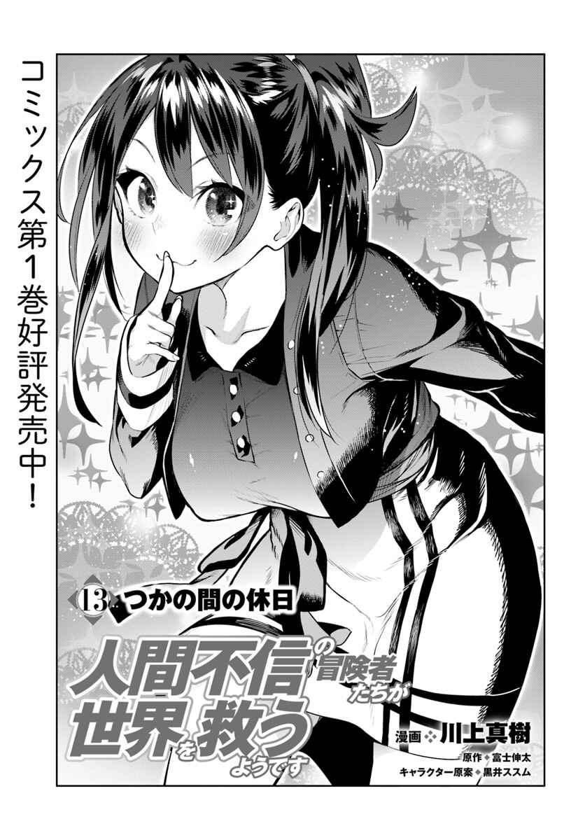 Page 1 Chapter 13 Ningen Fushin no Boukenshatachi ga Sekai o Sukuu Youdesu
