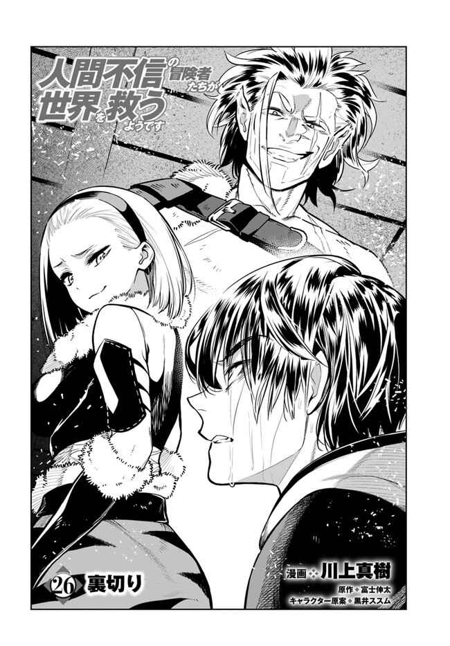 Page 2 Chapter 26 Ningen Fushin no Boukenshatachi ga Sekai o Sukuu Youdesu