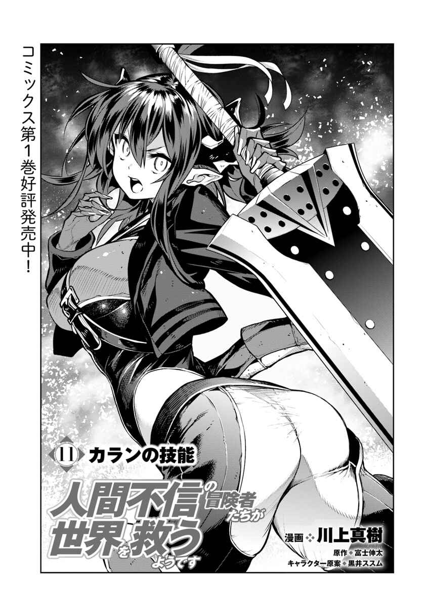 Page 1 Chapter 11 Ningen Fushin no Boukenshatachi ga Sekai o Sukuu Youdesu