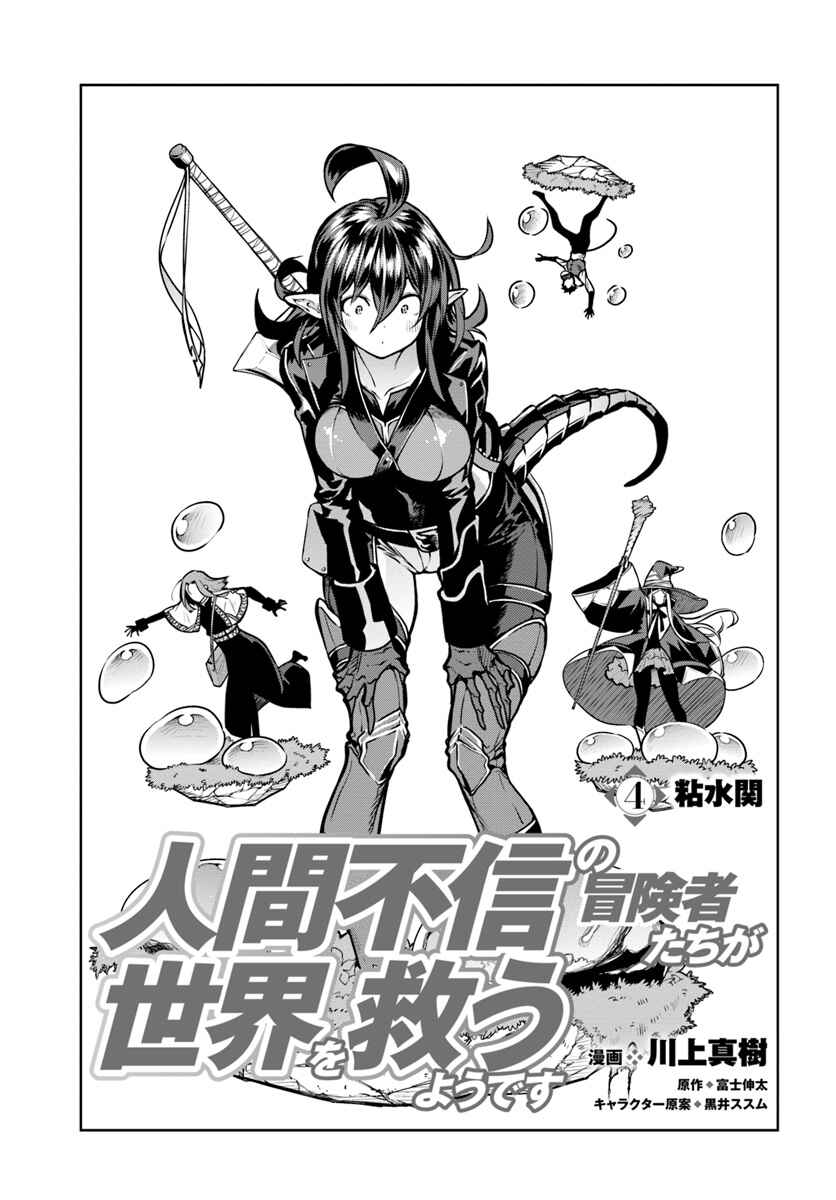 Page 3 Chapter 4 Ningen Fushin no Boukenshatachi ga Sekai o Sukuu Youdesu