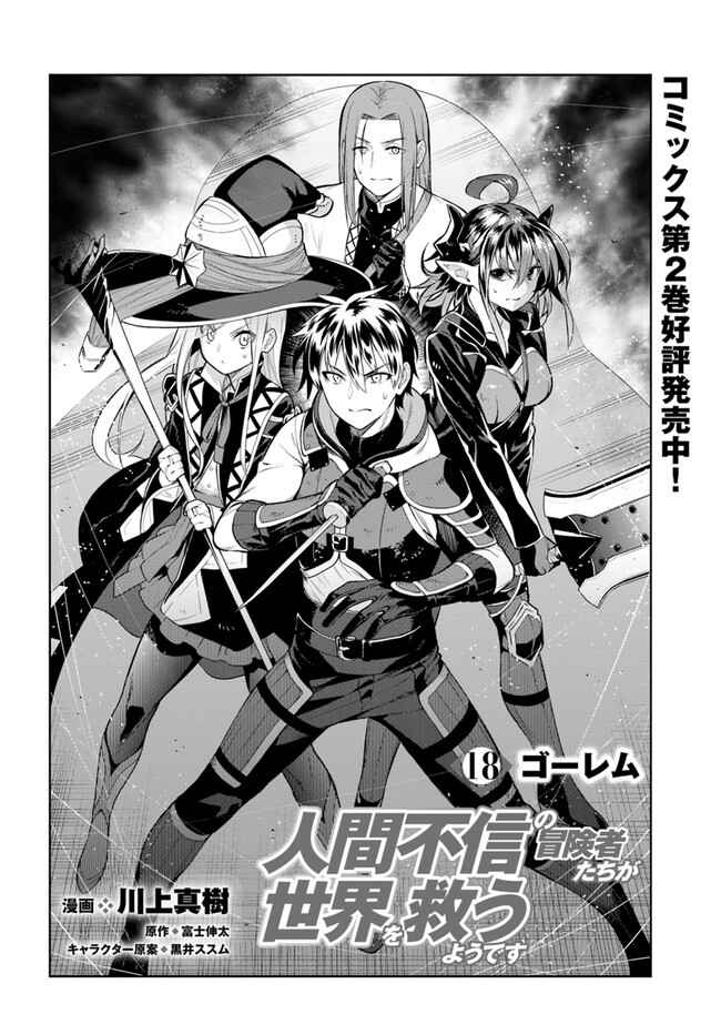 Page 2 Chapter 18 Ningen Fushin no Boukenshatachi ga Sekai o Sukuu Youdesu