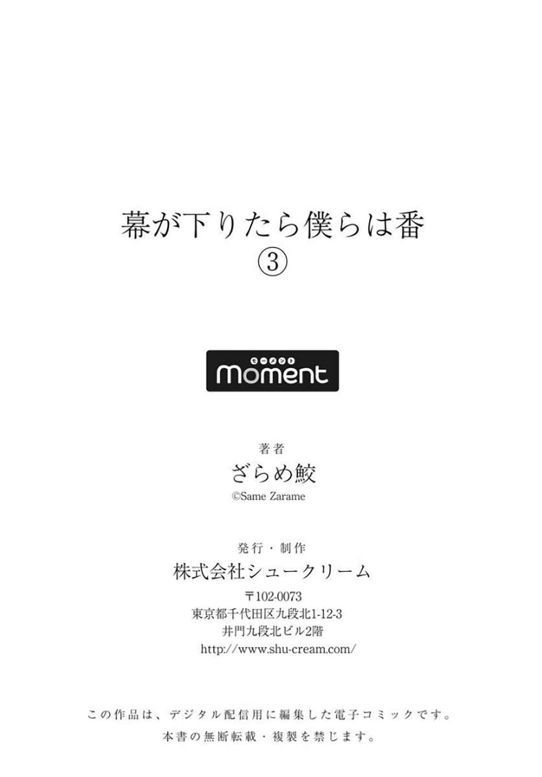 Page 38 Chapter 3 Maku ga Oritara Bokura wa Tsugai