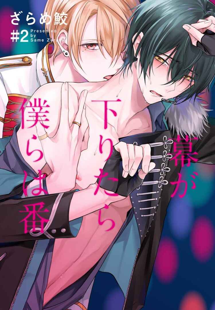 Page 2 Chapter 2 Maku ga Oritara Bokura wa Tsugai