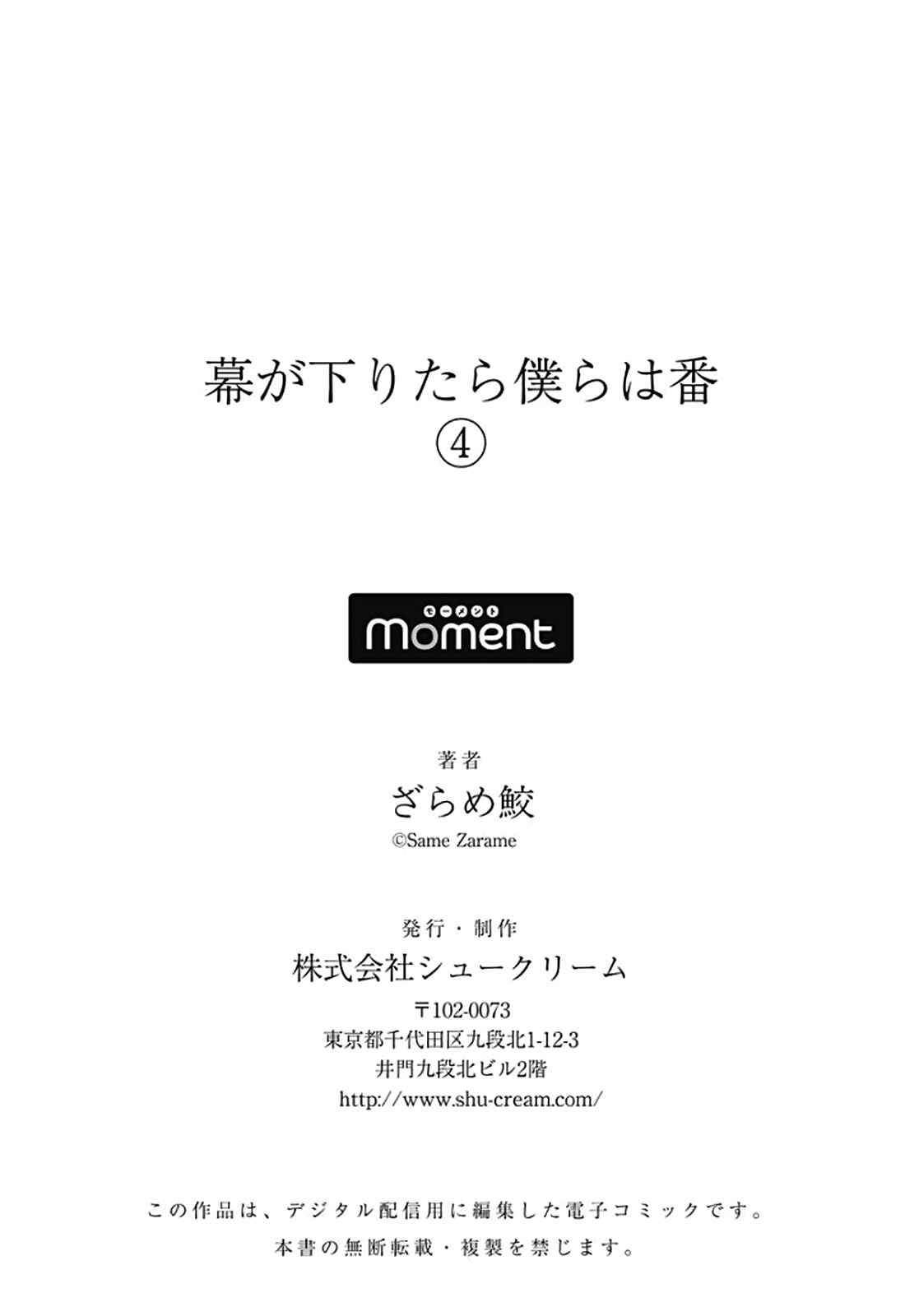 Page 35 Chapter 4 Maku ga Oritara Bokura wa Tsugai