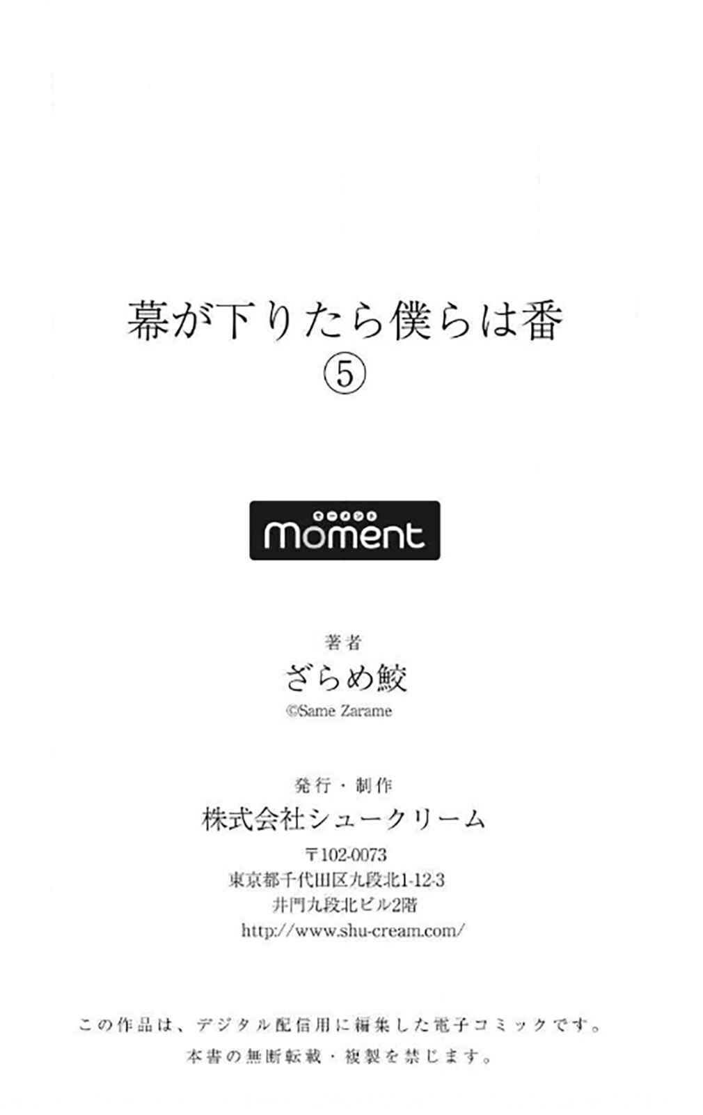 Page 37 Chapter 5 Maku ga Oritara Bokura wa Tsugai