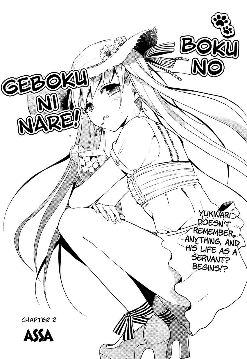 Page 4 Chapter 2 Boku no Geboku ni Nare!