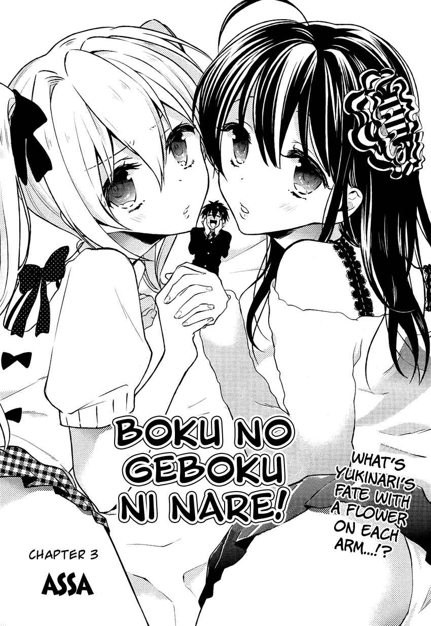 Page 4 Chapter 3 Boku no Geboku ni Nare!