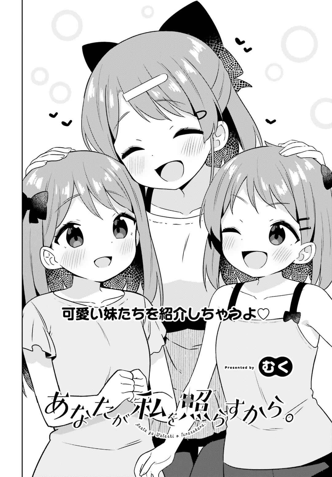 Page 2 Chapter 25 Anata ga Watashi wo Terasu kara.