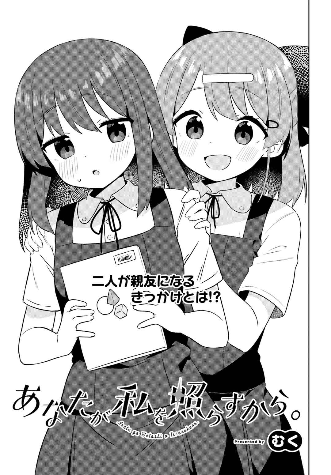 Page 3 Chapter 24 Anata ga Watashi wo Terasu kara.