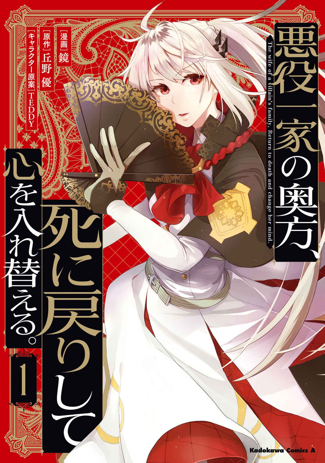 Page 2 Chapter 7 Akuyaku Ikka no Okugata, Shi ni Modori shite Kokoro wo Irekaeru