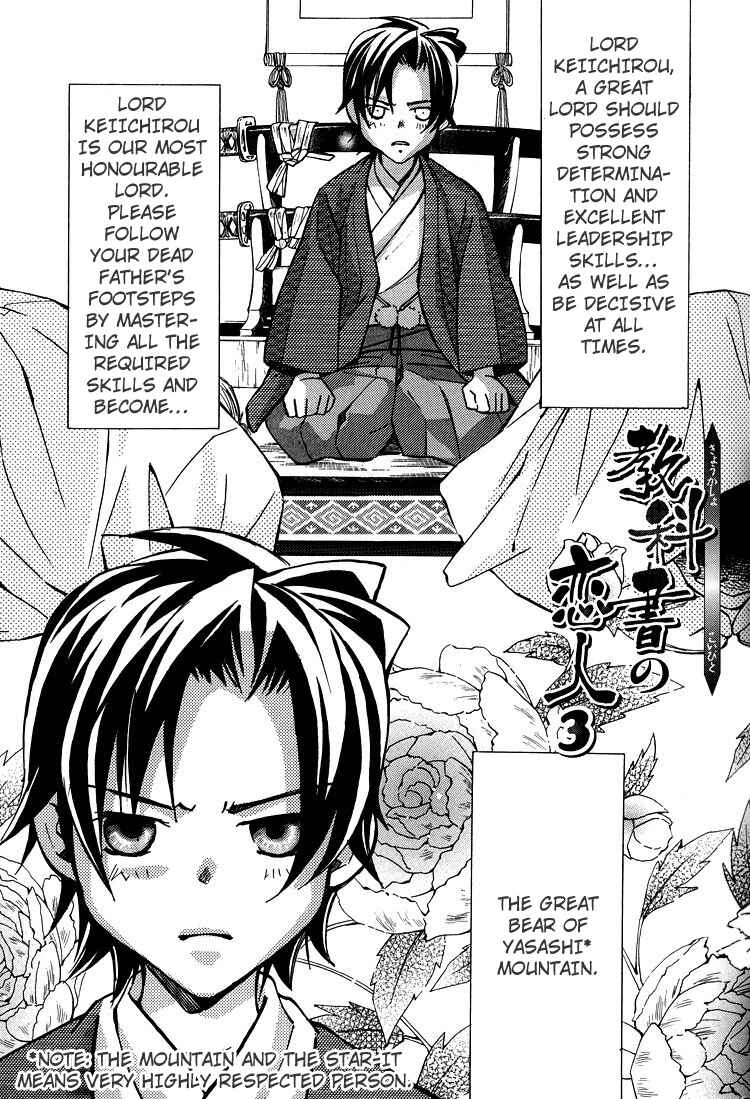 Page 2 Chapter 5 Kyoukasho no Koibito