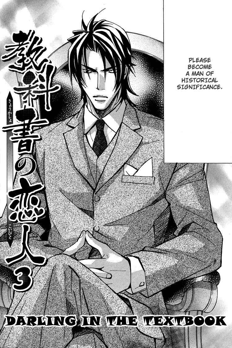 Page 3 Chapter 5 Kyoukasho no Koibito