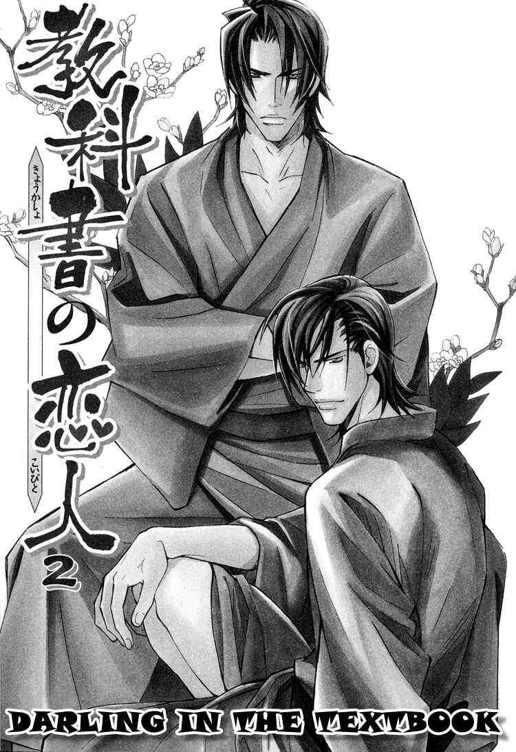Page 2 Chapter 4 Kyoukasho no Koibito
