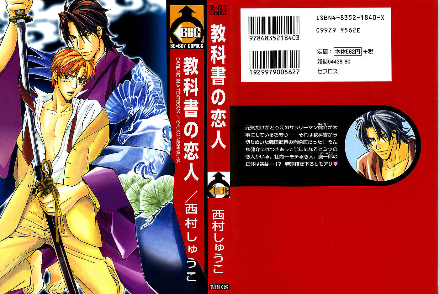 Page 1 Chapter 3 Kyoukasho no Koibito