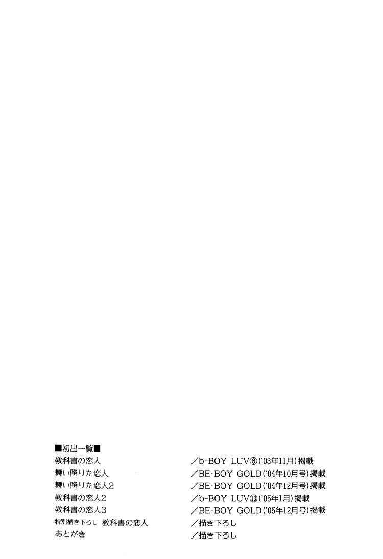 Page 12 Chapter 6 Kyoukasho no Koibito