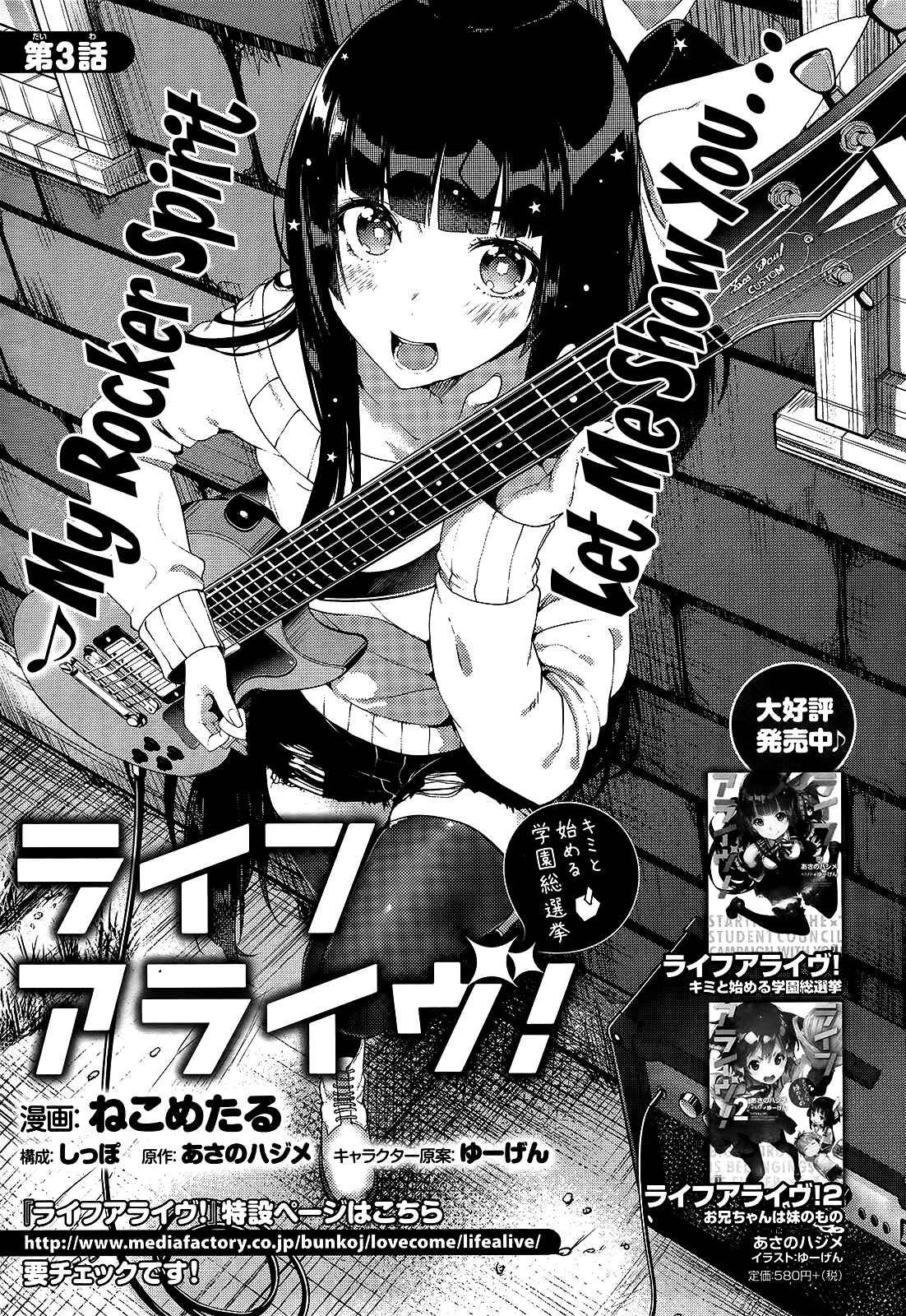 Page 1 Chapter 3 Life Alive! - Kimi to Hajimeru Gakuen Sousenkyo