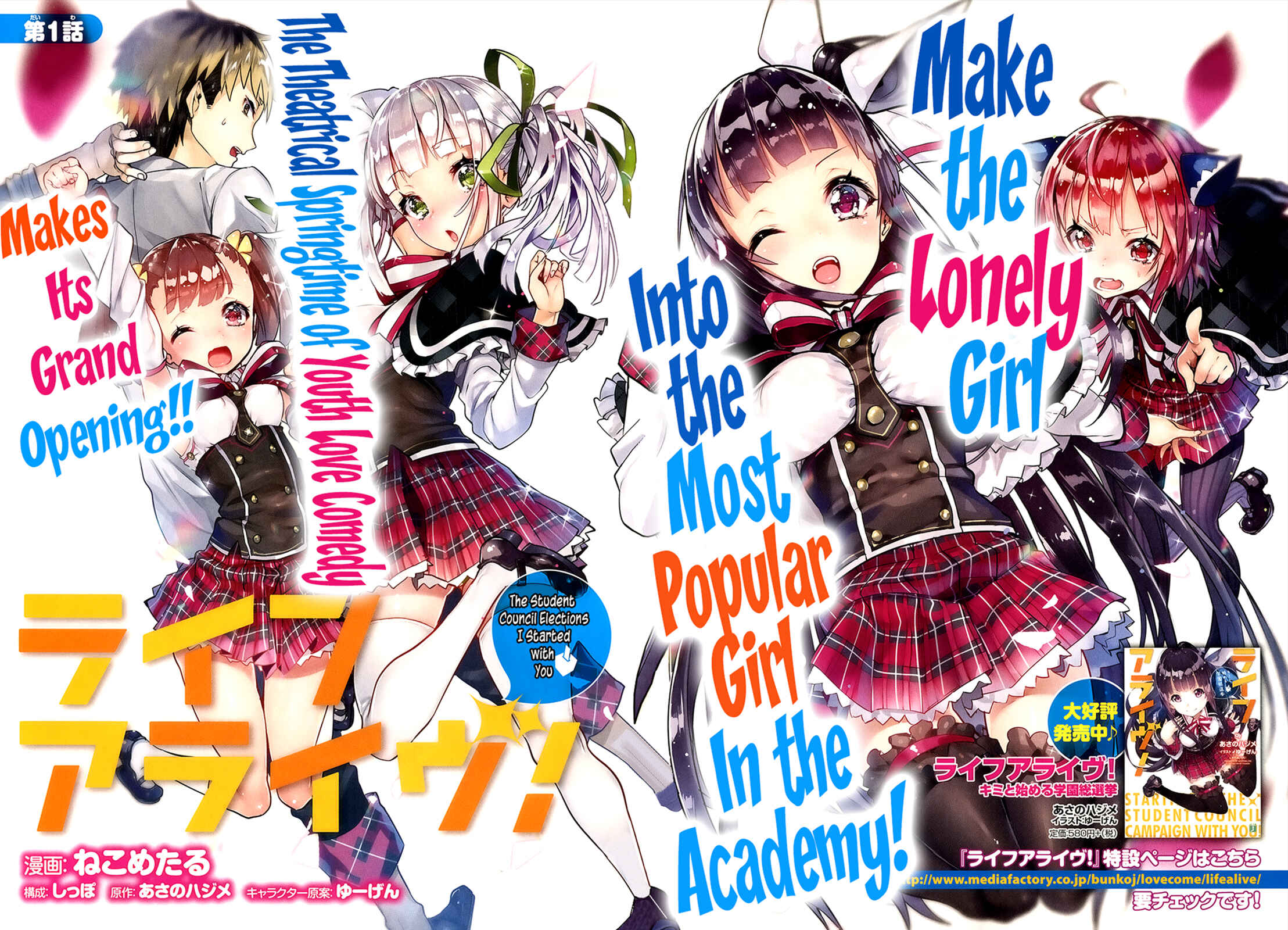 Page 2 Chapter 1 Life Alive! - Kimi to Hajimeru Gakuen Sousenkyo