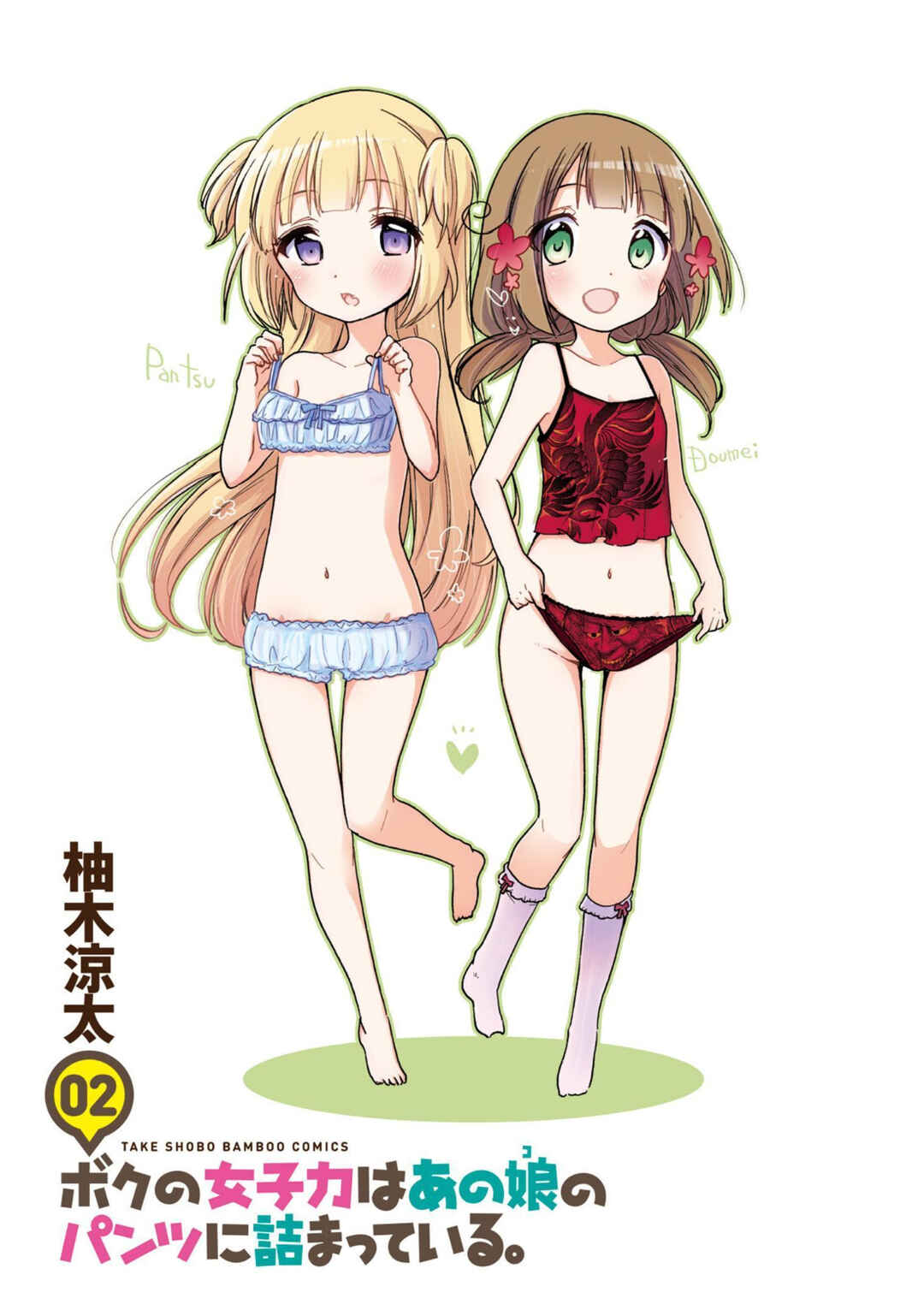 Page 1 Chapter 7 Boku no Joshiryoku wa Ano Ko no Pantsu ni Tsumatteiru.