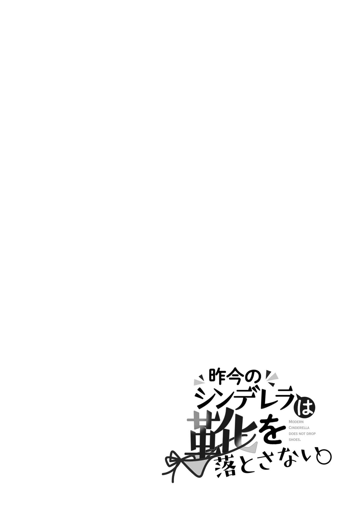 Page 2 Chapter 1.1 Sakkon no Cinderella wa Kutsu wo Otosanai