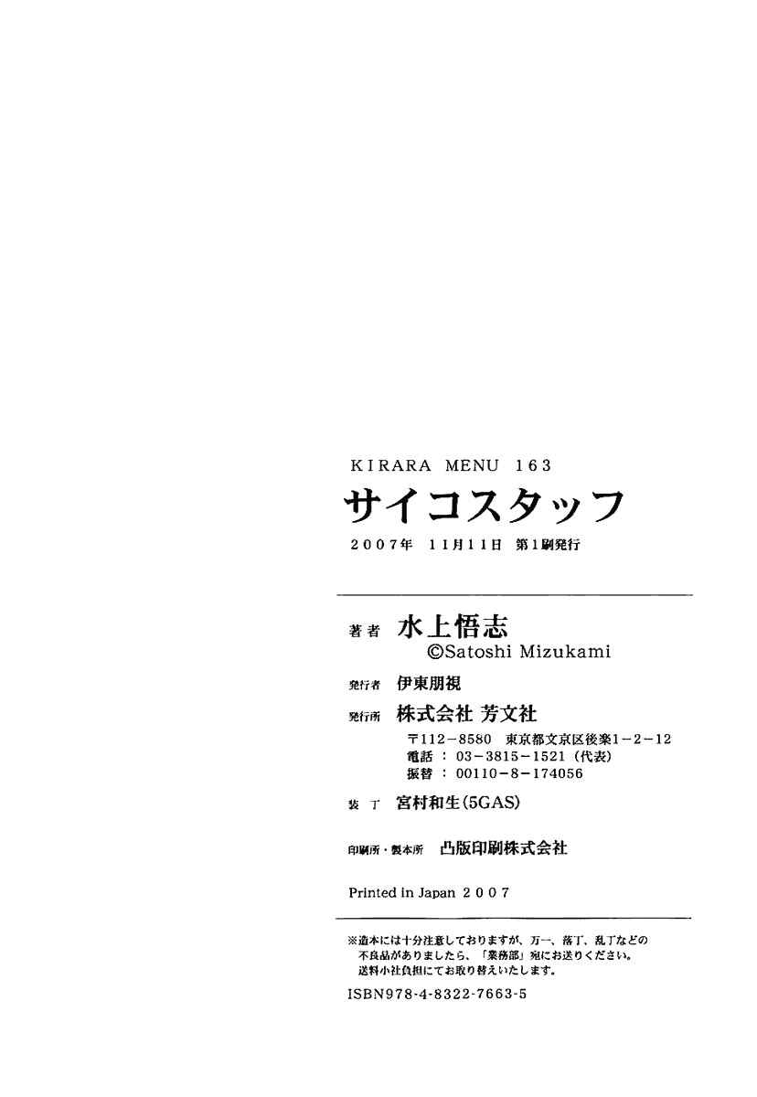 Page 27 Chapter 7 Psycho Staff