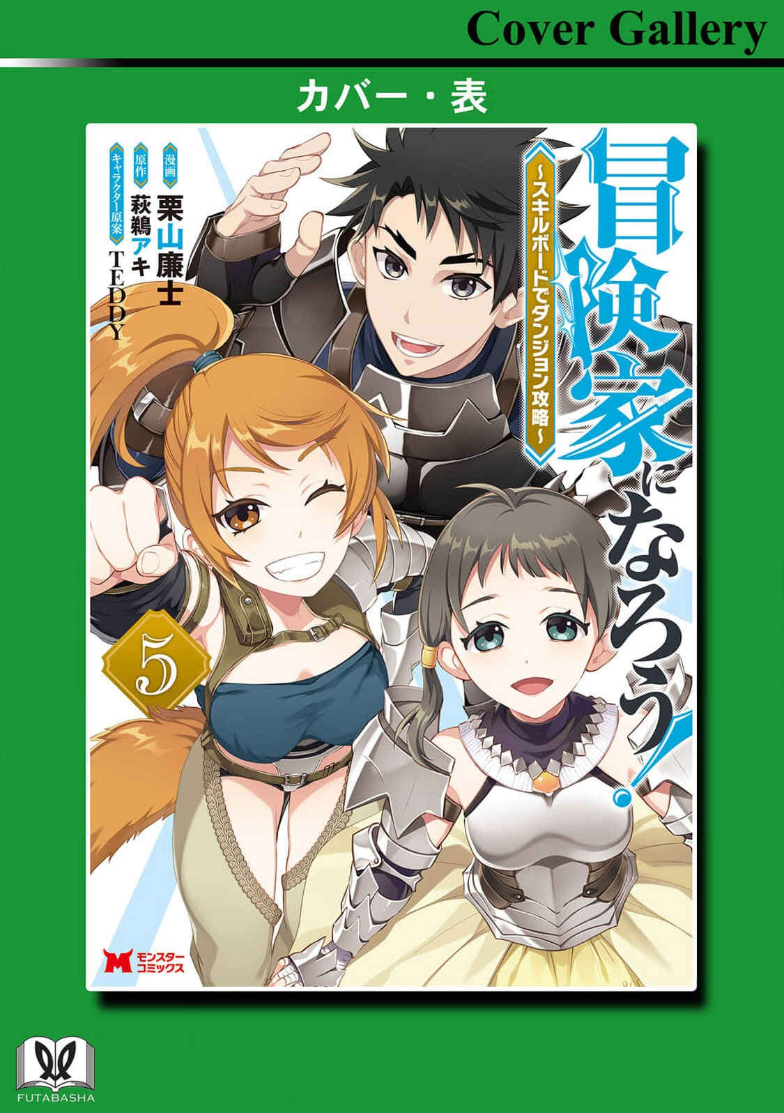 Page 37 Chapter 25 Boukenka ni Narou! Skill Board de Dungeon Kouryaku