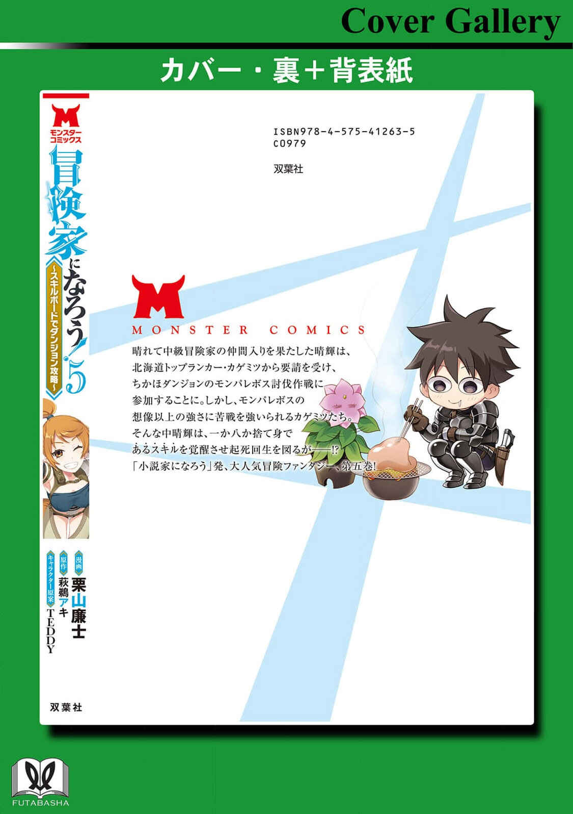 Page 38 Chapter 25 Boukenka ni Narou! Skill Board de Dungeon Kouryaku