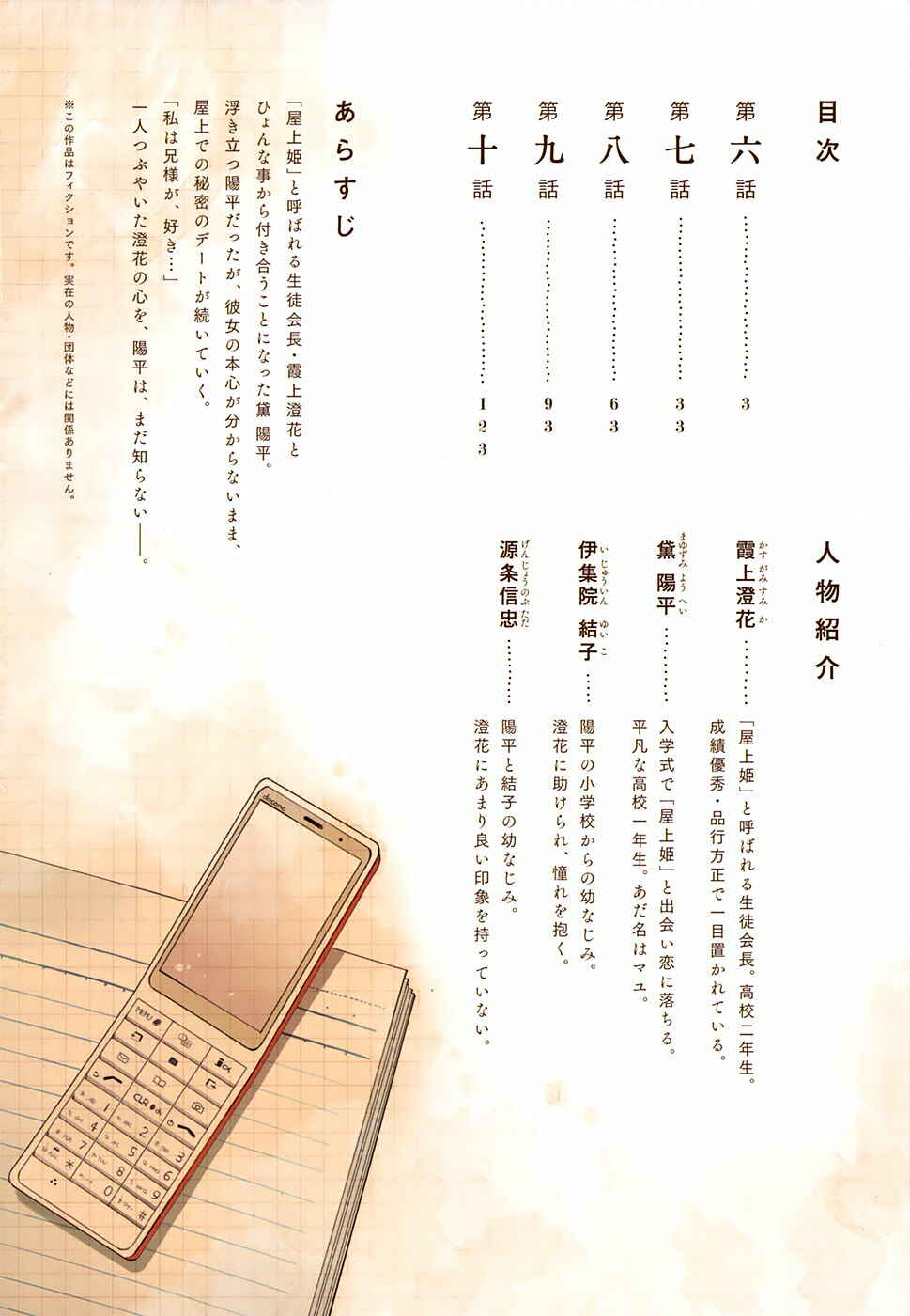 Page 5 Chapter 6 Okujouhime