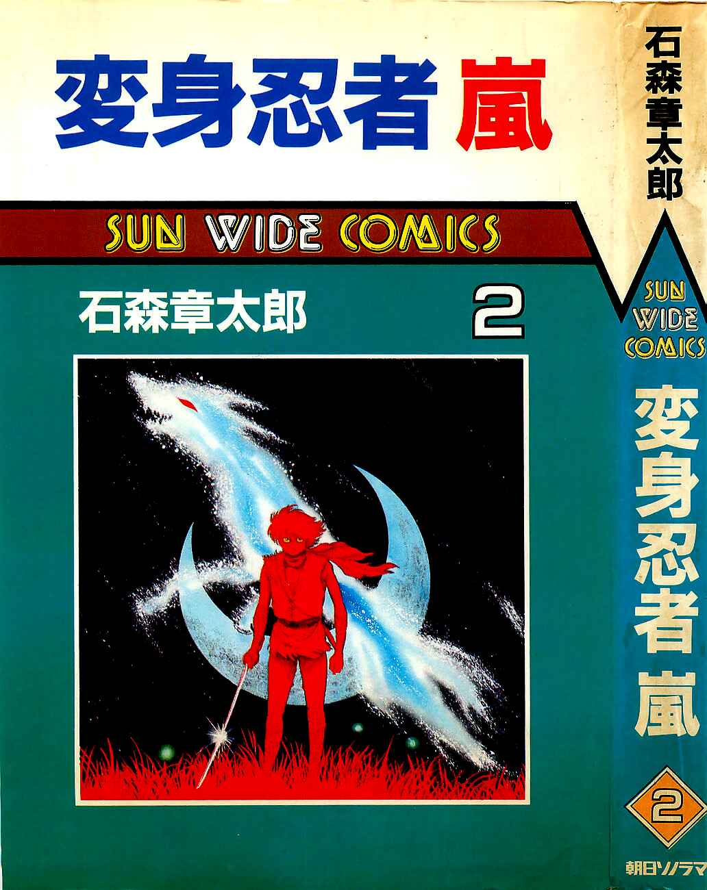 Page 1 Chapter 6 Henshin Ninja Arashi